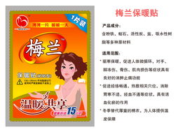梅兰暖宝宝保暖贴 长效保暖，批发首选首选