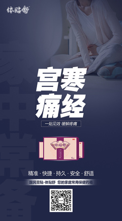 温暖随行 体贴舒保暖贴九张海报的暖心叙事