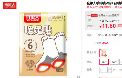 南极人暖贴 低价高性价比的冬日必备之选