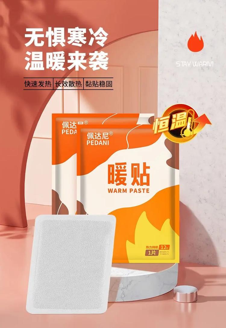 佩达尼暖贴暖宝宝贴暖身贴保暖贴持久自发热贴防寒暖宝贴宫寒热帖